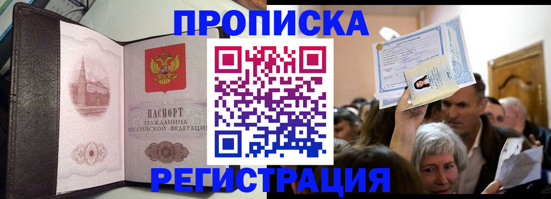 прописка для работы в Лесозаводске