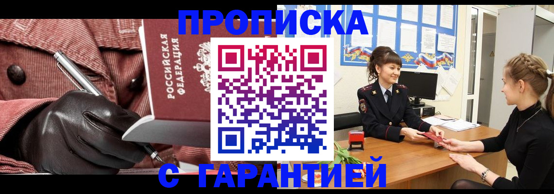 временная регистрация гарантия в Лесозаводске