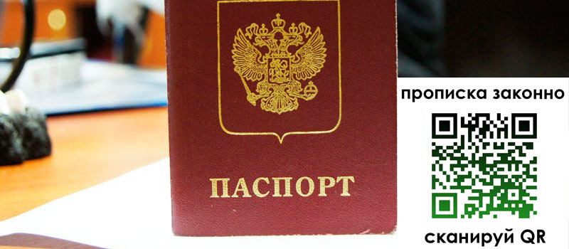прописка в Лесозаводске прописка в Лесозаводске